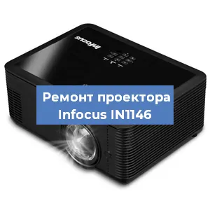 Замена системной платы на проекторе Infocus IN1146 в Санкт-Петербурге